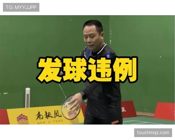 发球五秒违例的规则是什么？新手如何避免这个常见错误？
